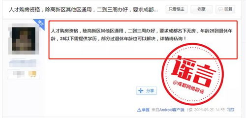 中介能 幫忙 搞定人才購房資格 成都市住建局發(fā)布防詐風(fēng)險提示