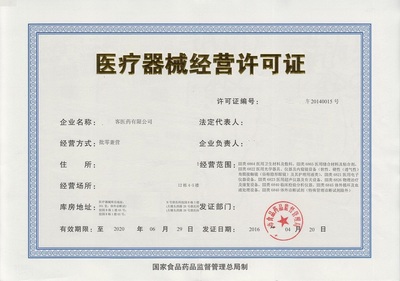 南昌市醫療器械許可證代辦服務公司 二類備案 醫療器械經營許可證代辦