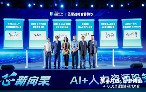 獵聘深度參與北京市人力資源服務(wù) 產(chǎn)業(yè)行 暨ai 人力資源大會(huì)活動(dòng)