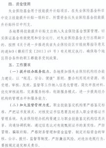 轉發(fā) 江西省人力資源和社會保障廳 江西省財政廳關于失業(yè)保險支持參保職工提升職業(yè)技能有關問題的通知 的通知