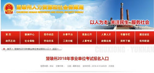 楚雄州2018年事業(yè)單位報名人數(shù)查詢 每個小時更新一次