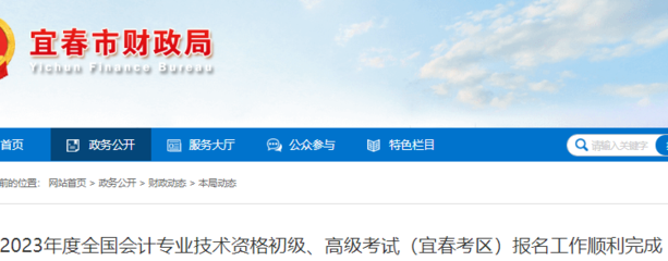 2023年江西宜春初級(jí)會(huì)計(jì)考試報(bào)名工作順利完成 共有6703人報(bào)名